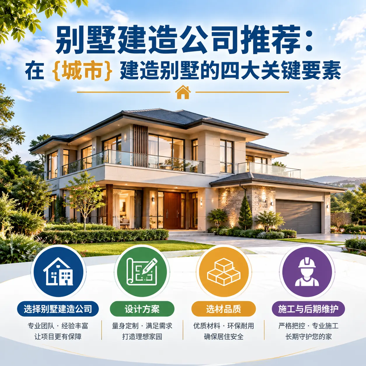 别墅建造公司推荐:在 石阡 建造别墅的四大关键要素