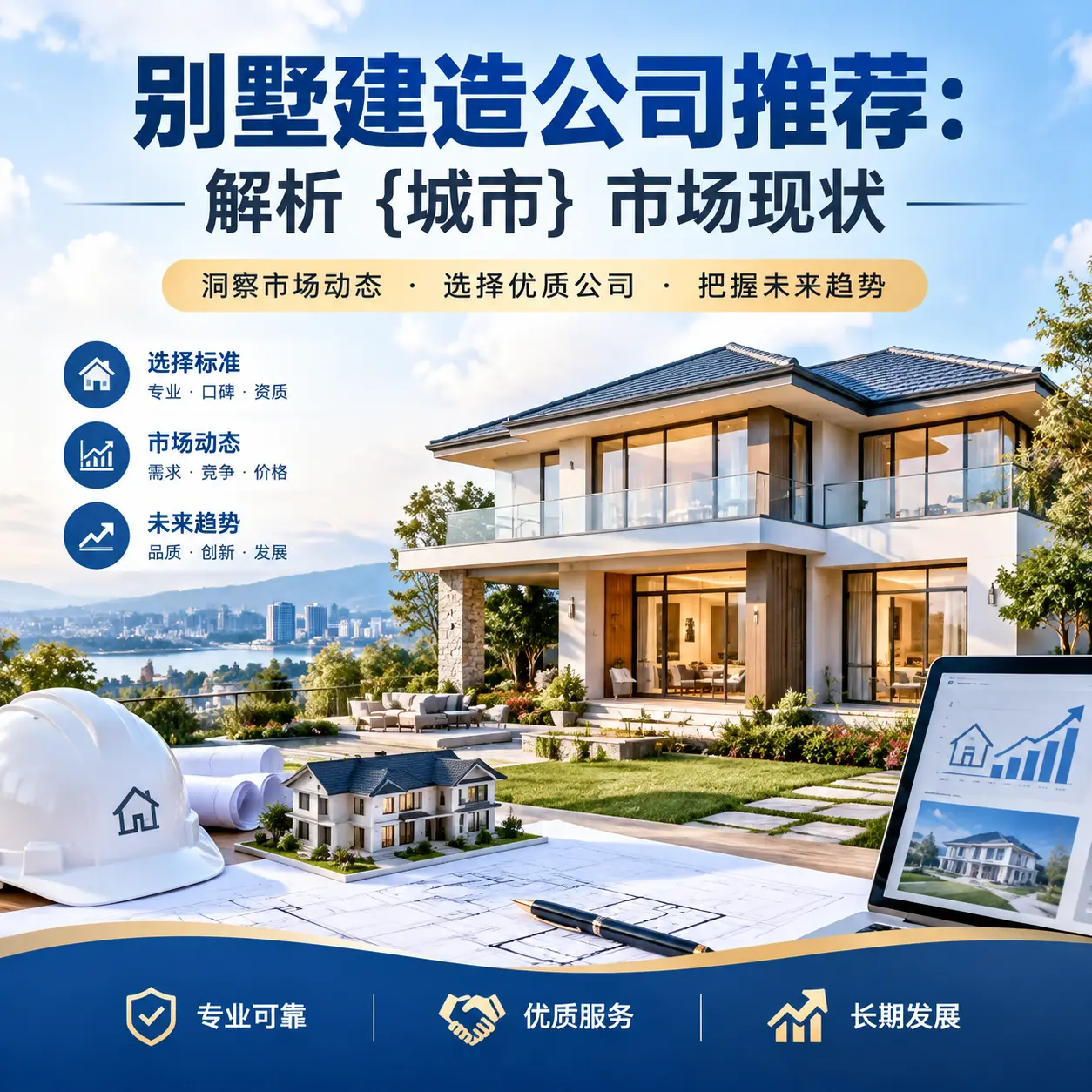 别墅建造公司推荐：解析 石阡 市场现状